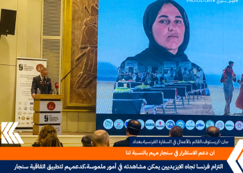 التزام فرنسا تجاه الايزيديين يمكن مشاهدته في أمور ملموسة،كدعمهم لتطبيق اتفاقية سنجار