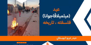 عيد (ميلميلاڤاجوانا) ، فلسفته ، تاريخه