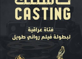 المخرج نوزاد شيخاني ينظم كاستينغ لفيلم سينمائي جديد