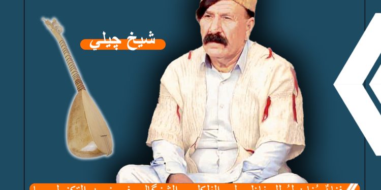 شيخ چيلي: فنانٌ يُناضلُ للحفاظِ على الفلكلورِ الشنگالي في زمنِ التكنولوجيا.