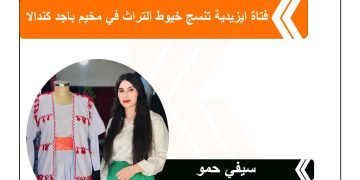 فتاة ايزيدية تنسج خيوط التراث في مخيم باجد كندالا