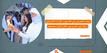أسباب الغموض في التاريخ و التراث الايزيدي: رحلة عبر الزمن في ذاكرة شعب مضطهد