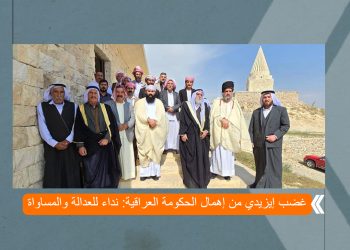 غضب إيزيدي من إهمال الحكومة العراقية: نداء للعدالة والمساواة