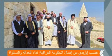 غضب إيزيدي من إهمال الحكومة العراقية: نداء للعدالة والمساواة