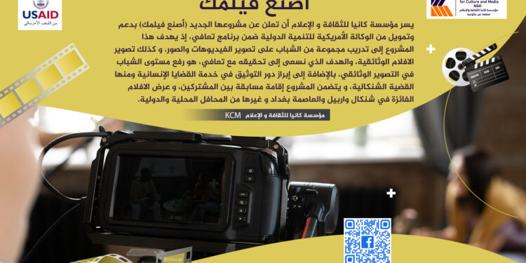 إعلان مشروع اصنع فيلمك