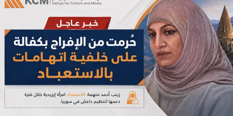 في أستراليا على خلفية استعباد النساء الإيزيديات