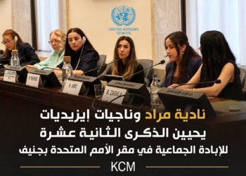نادية مراد وناجيات إيزيديات يحيين الذكرى الثانية عشرة للإبادة الجماعية في مقر الأمم المتحدة بجنيف